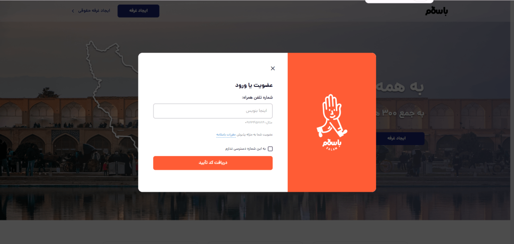 صفحه ثبت نام باسلام