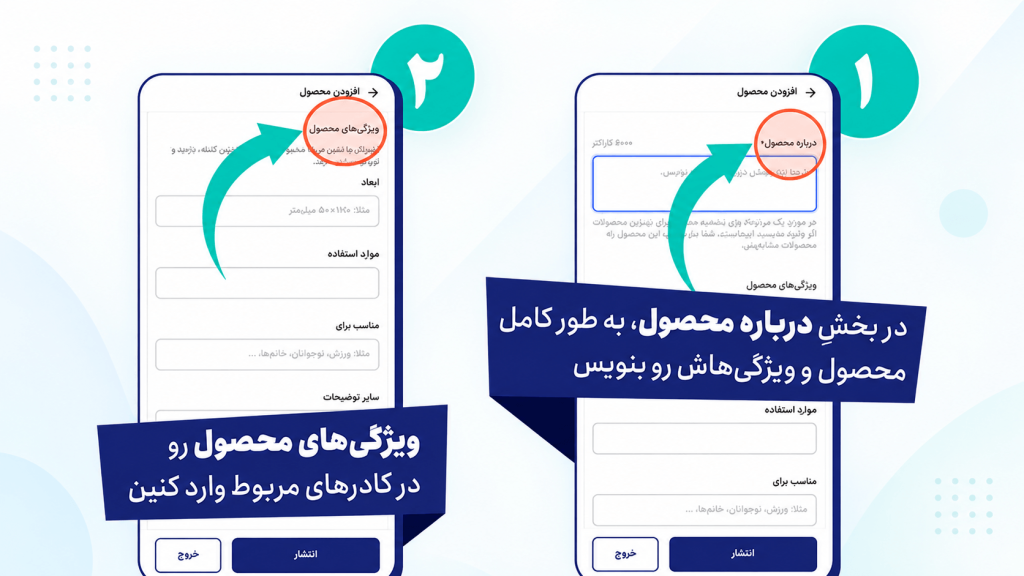 راهنمای بخش درباره محصول در باسلام