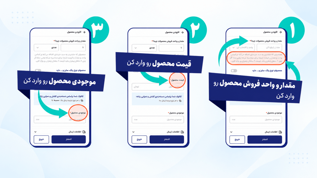 راهنمای تکملیل اطلاعات محصول در باسلام