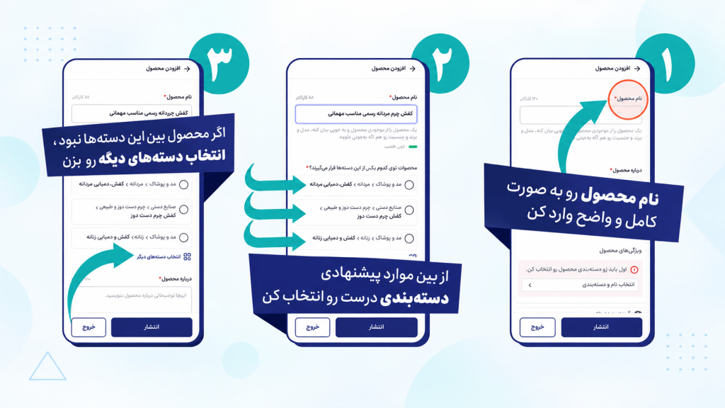 راهنما انتخاب نام محصول و دسته بندی در باسلام
