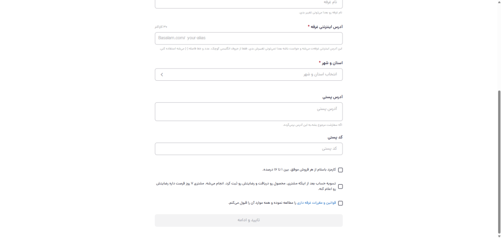 صفحه قبول قوانین باسلام برای ساخت غرفه