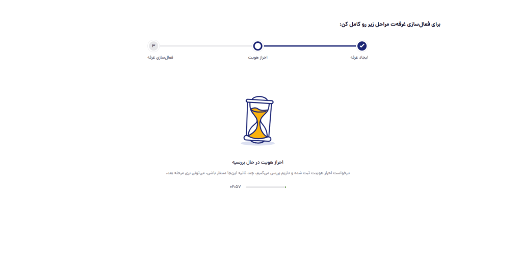 صفحه انتظار برای احراز هویت در باسلام