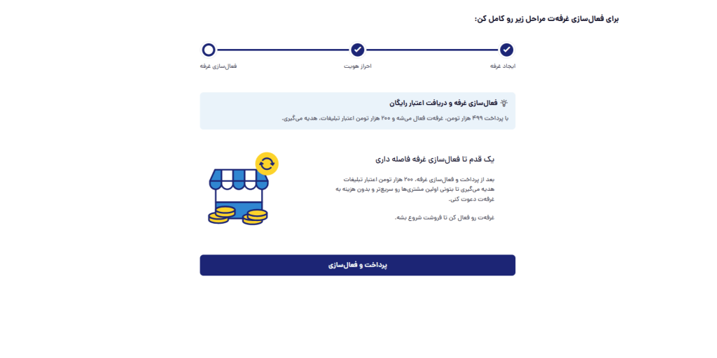 صفحه فعال سازی غرفه در باسلام