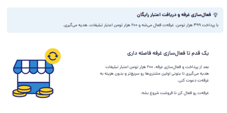 هزینه فعال سازی غرفه در باسلام