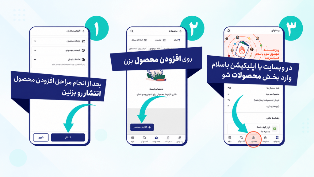 راهنمای افزودن محصول در باسلام