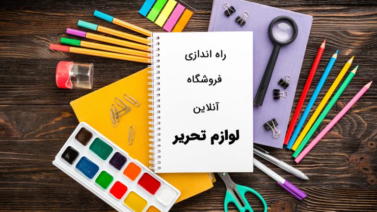 تعدادی لوازم تحریر روی میز