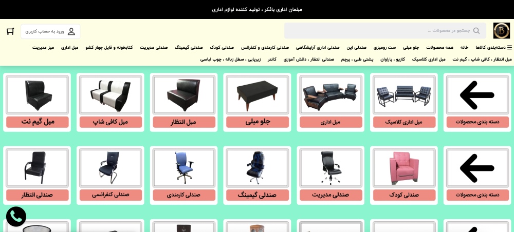 اسکرینشاتی از صفحه اصلی سایت فروشگاهی لوازم اداری با فکر