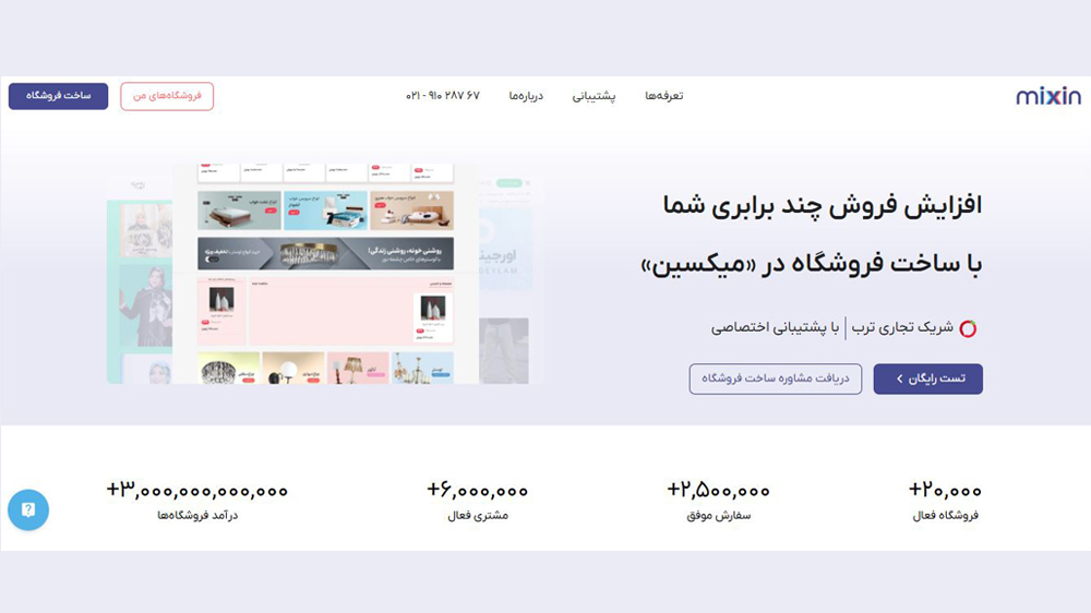 صفحه اصلی سایت میکسین، فروشگاه ساز آنلاین