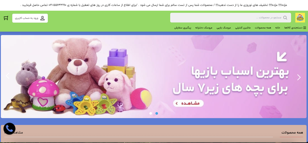 صفحه اصلی سایت فروشگاه اسباب بازی صفایی