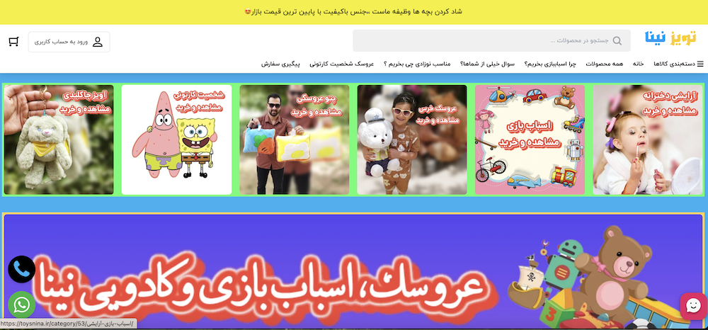 صفحه اصلی سایت تویز نینا که توسط میکسین اجرا شده