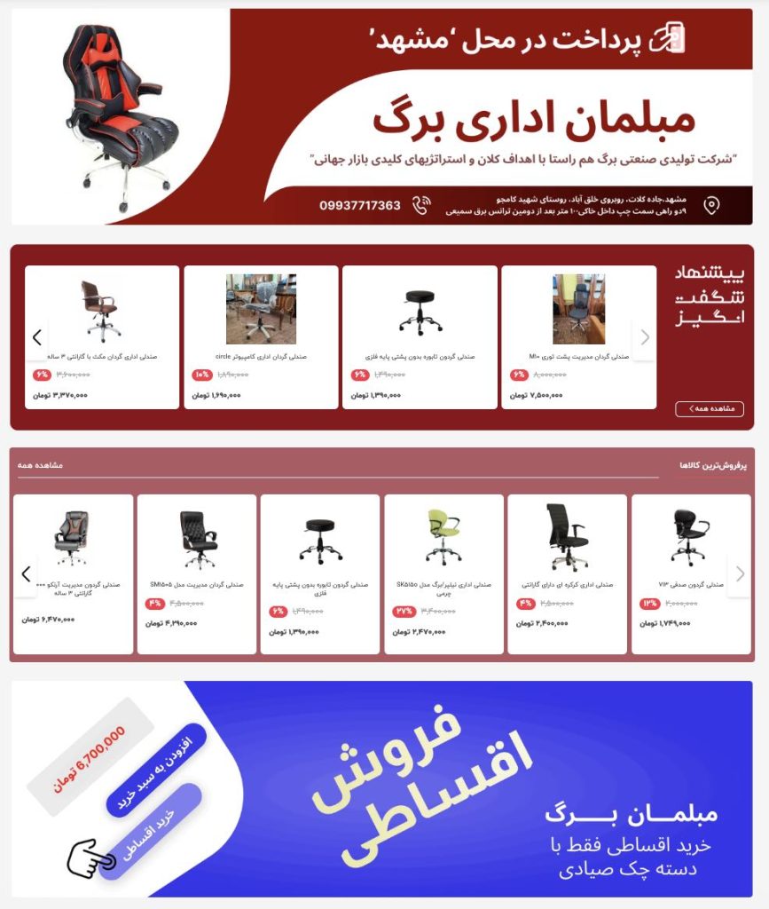سکشنهای اصلی هومپیج سایت فروشگاهی لوازم اداری برگ