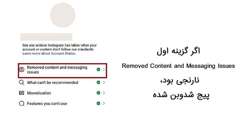 جزئیات اکانت استاتوس در اینستاگرام
