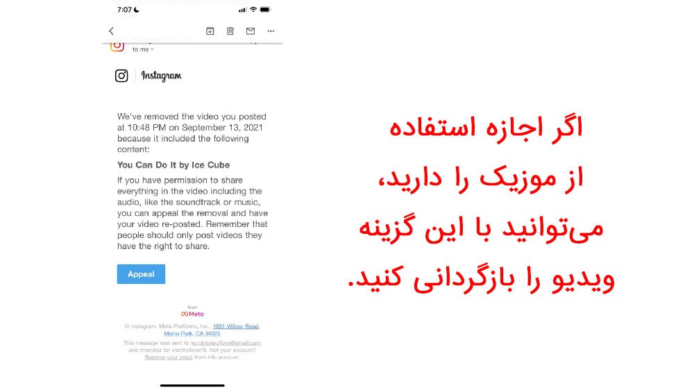 نمایش اپلای کردن برای قوانین موزیک اینستاگرام